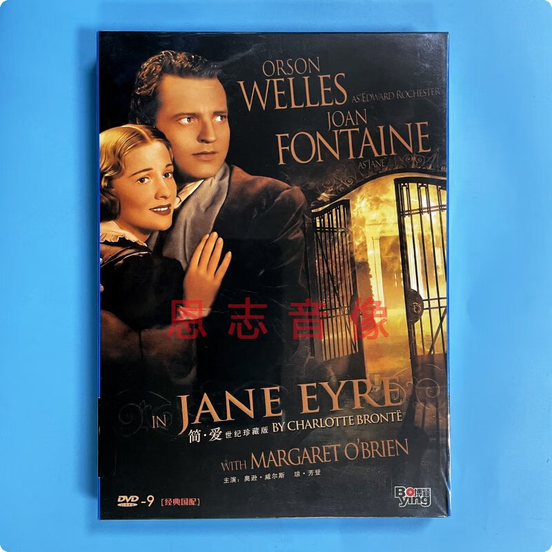 正版经典电影 简爱 盒装dvd d9光盘碟片 世纪珍藏版(1944)