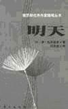 明天 扎米亚京【书】