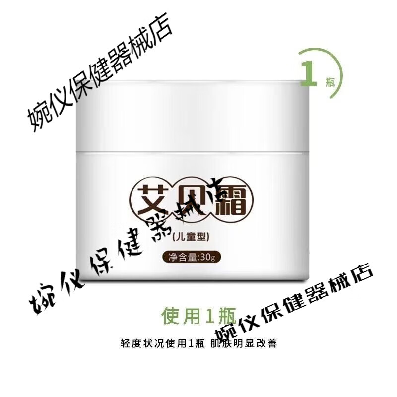 艾贝森林霜森九肤霜成人型荨湿疹荨麻慢性湿痒瘙痒抑菌50g 艾贝霜儿童