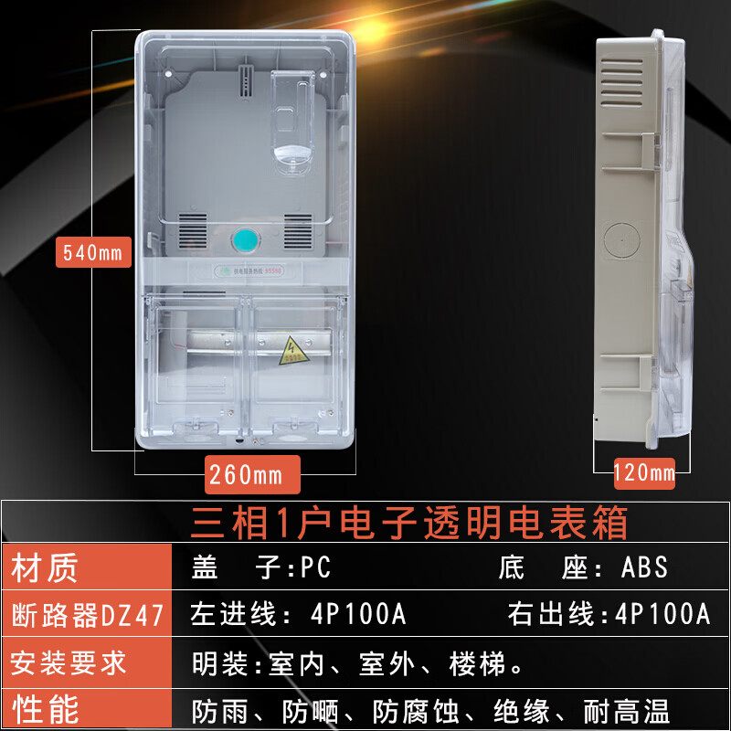 启格适用三相四线多户电表箱4户电箱6位动力透明塑料户外10防雨明装12