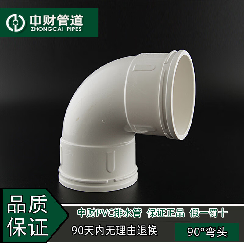 中财(zhongcai)pvc排水管下水管管件排水系列配件90度弯头50/75/110