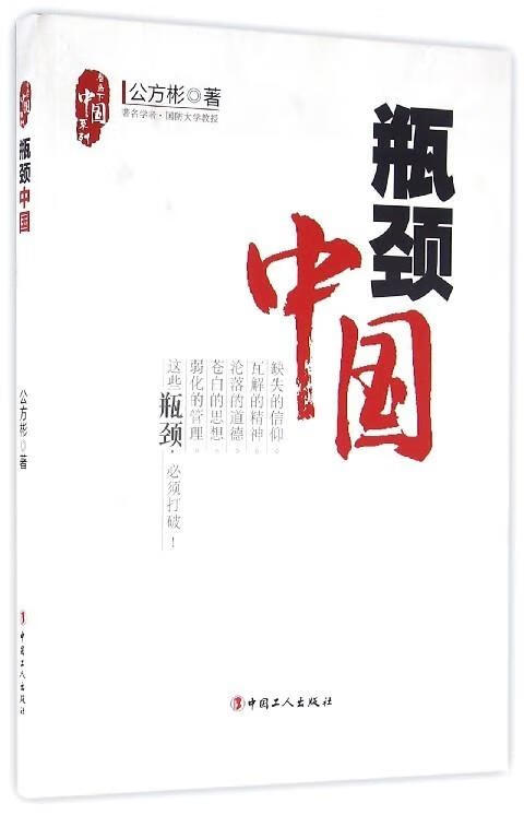 瓶颈，瓶颈读音