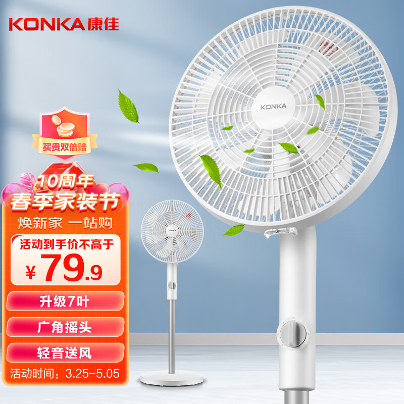康佳（KONKA）电风扇七叶柔和轻音大风量落地扇家用风扇节能低噪电扇广角摇头 KF-L17D(升级款）高性价比高么？