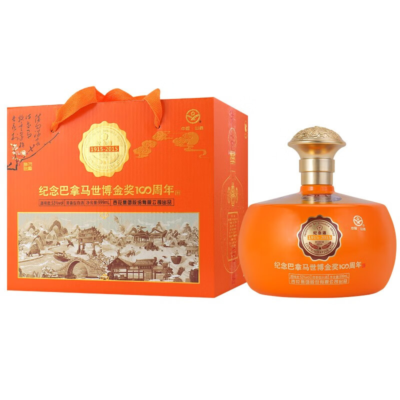 杏花集团 100周年纪念酒 999ml 清香型53度白酒 礼盒装 橙色