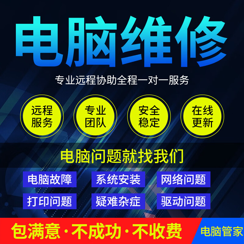 远程系统重装电脑维修笔记本台式xp/win7-10/11苹果mac双系统安装u盘