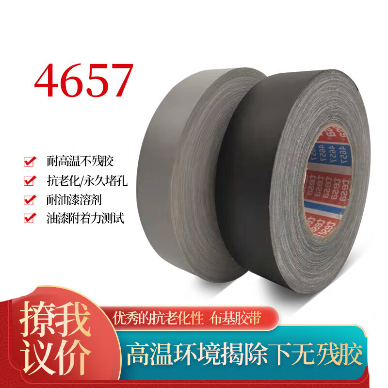 德莎tesa4657汽车堵孔喷砂遮蔽抗老化灰色绝缘高温测试布基胶带 20mm*50m