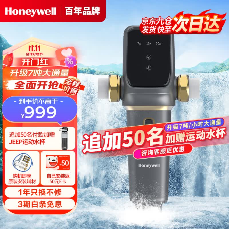 霍尼韦尔前置过滤器净水器全屋自来水家用大流量中央冲洗净水机电子触屏全自动排污免拆洗PFF90T12-EC使用感如何?