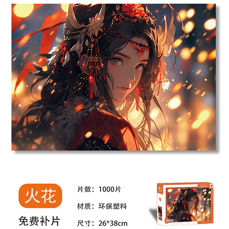 koibama塑料拼图成人1000片减压创意儿童玩具礼物 火神