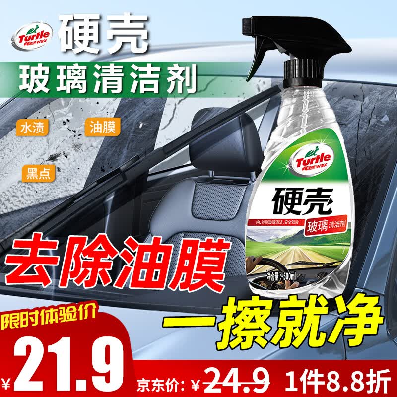 龟牌（Turtle Wax）汽车油膜去除剂 挡风玻璃车窗油污清洁剂 新能源适用500ml G-4038使用感如何?