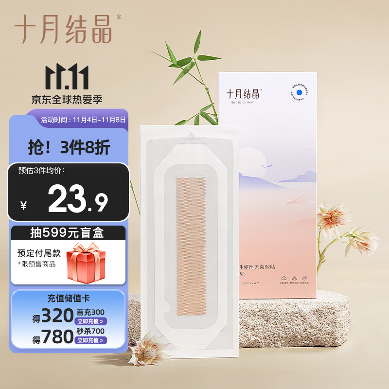 十月结晶剖腹产防水贴伤口贴孕产妇术后洗澡防水透气创口贴5片怎么样,好用不?