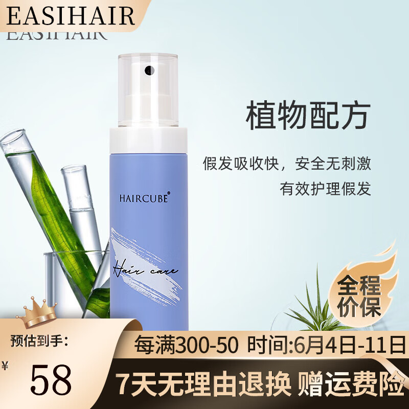 EASIHAIR假发护理精华液 真发 人发 混丝假发专用护理液 假发护理液