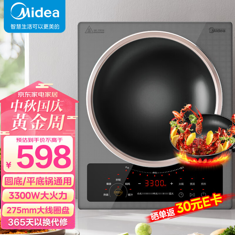 美的（Midea）电磁炉 家用大功率 小型多功能炒菜锅凹面电磁炉3300W节能电磁灶  MC-CLE3367属于什么档次？