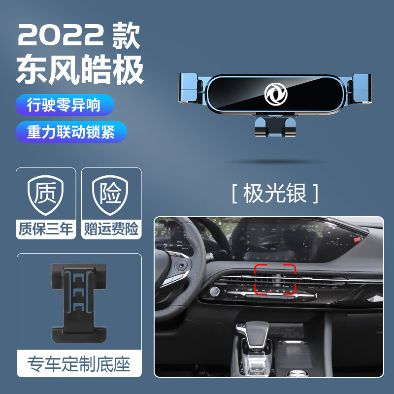 适用于2022款东风风神皓极手机车载支架22专用手机架汽车用品配件 东风风神专用金属支架【魅丽红】 2022款风神皓极