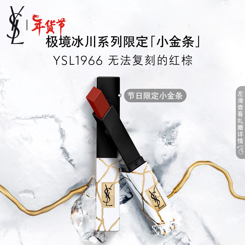 YSL圣罗兰限定小金条口红1966哑光红棕色口红礼盒新年生日礼物送女友