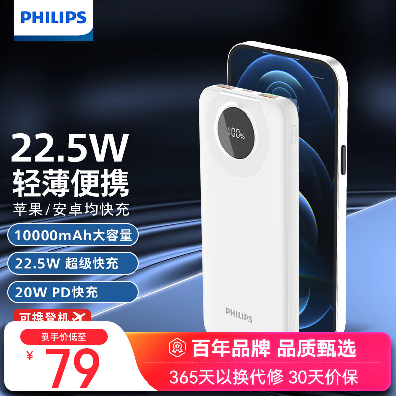 飞利浦（PHILIPS）充电宝22.5W超级快充轻薄便携小巧适用华为小米苹果手机可上飞机移动电源DLP2214 【10000mAH】PD20W快充-象牙白