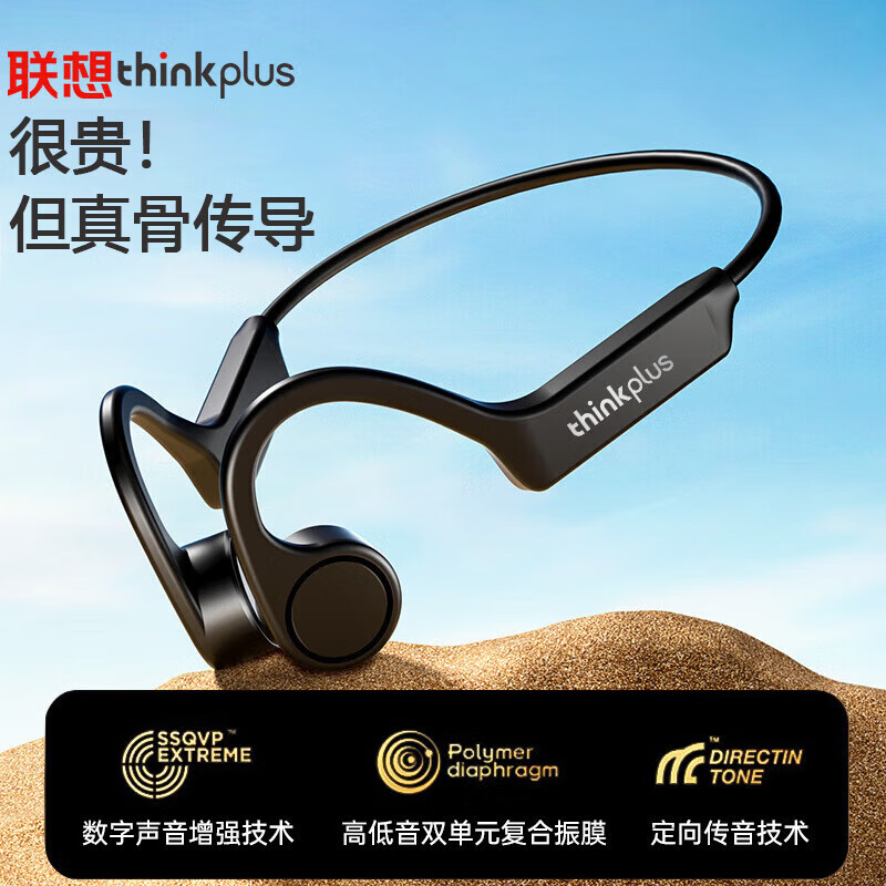 联想(lenovo)x4骨传导蓝牙耳机运动无线挂耳式不入耳跑步骑行兼容蓝牙