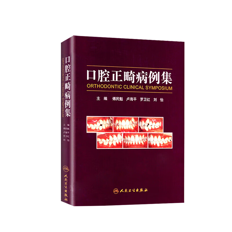 口腔正畸病例集