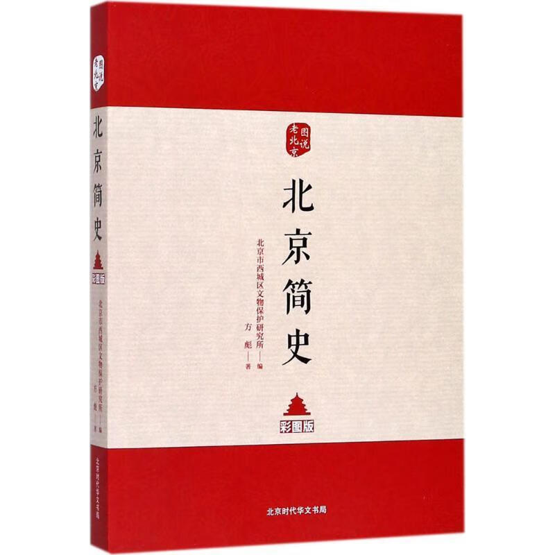 北京简史