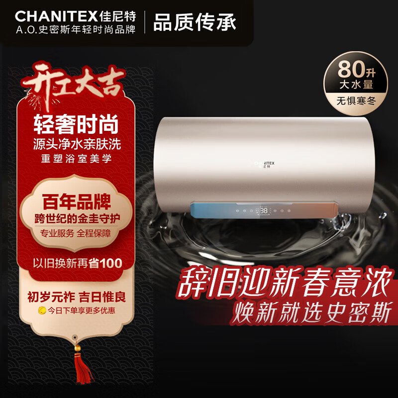 史密斯A.O.SMITH佳尼特80升电热水器 专利免清洗 金圭内胆更耐用 双棒双3kW速热CTE-80KB遥控