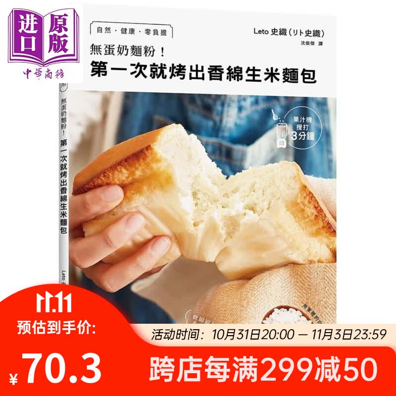 无蛋奶面粉 第一次就烤出香绵生米面包 用家里的白米制作 自然健康零负担无麸质台版 Leto史织 素食属于什么档次？