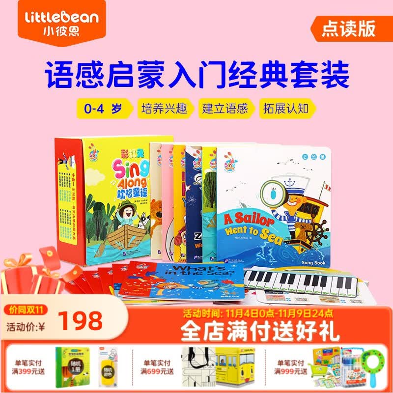 小彼恩毛毛虫点读笔 彩虹兔Singalong欢唱童谣第一辑幼儿童宝宝英语启蒙 彩虹兔1辑【含琴键卡+提手卡】属于什么档次？