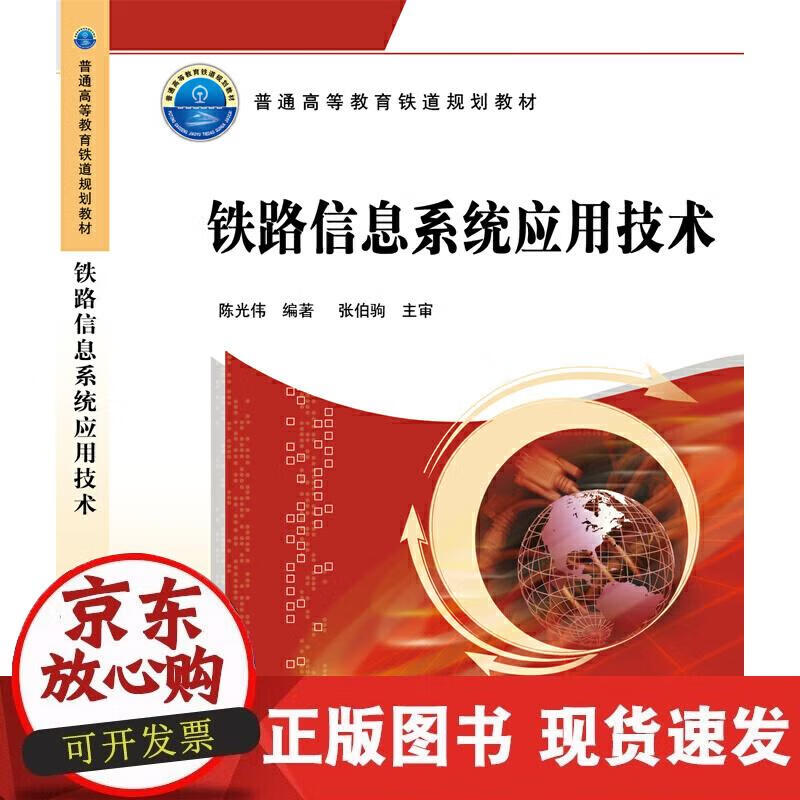 【正版现货】CTC系统原理与应用