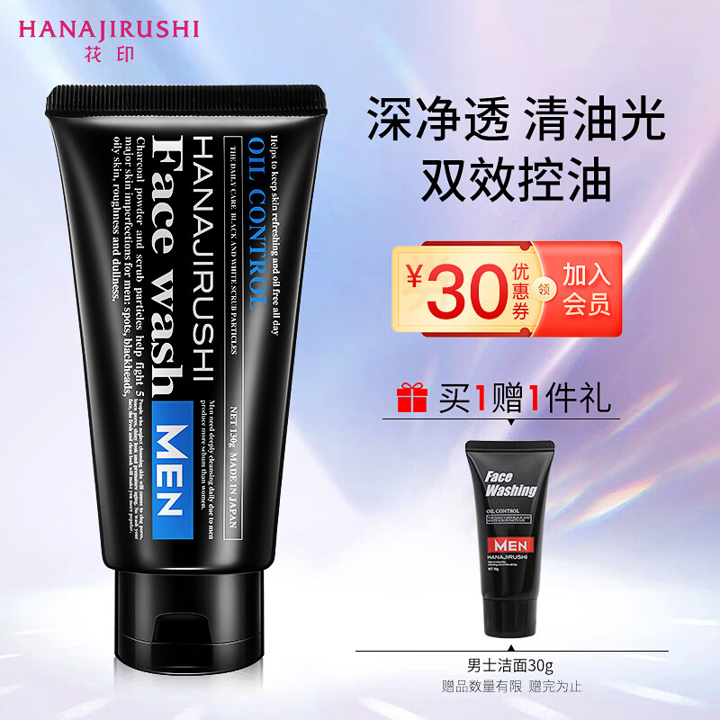 花印男士控油调理洁面奶130g深层清洁 细致毛孔 护肤品洗面奶男怎么样,好用不?