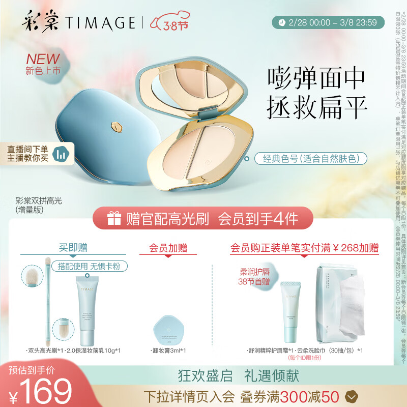 彩棠（TIMAGE）新版自然款增量 双拼高光粉膏修容提亮遮泪沟法令纹女神节礼物