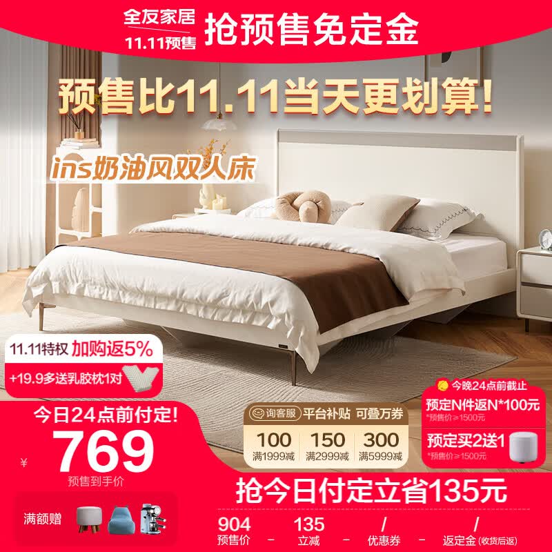 全友家居 板式床ins奶油风加高床屏金属脚双人床1.5米主卧大床129803高性价比高么？