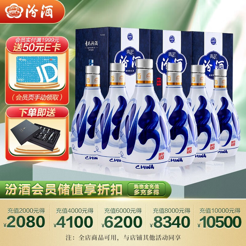 如何选购汾酒 53度 青花20 500mL *6瓶 整箱 清香型白酒？插图