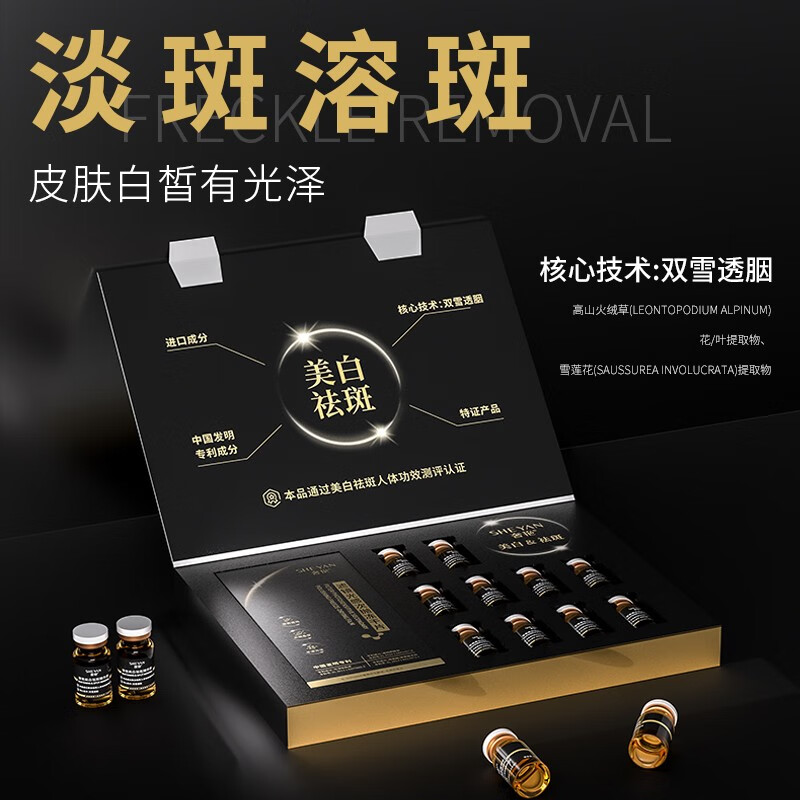 奢艳次抛冻干片美白祛斑精华液 提亮减黄 改善暗沉 淡痘淡印 美白淡斑 冻干片10片+美白祛斑精华液10瓶