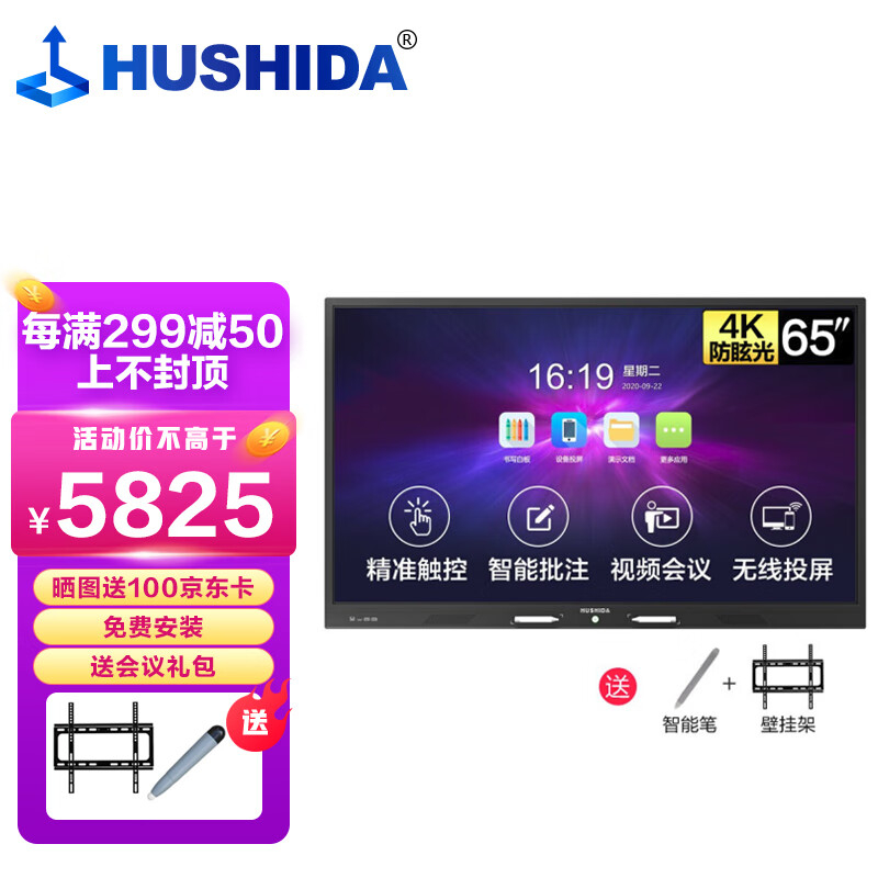 HUSHIDA 65英寸电子白板触摸显示器4K双系统i7好用吗？插图