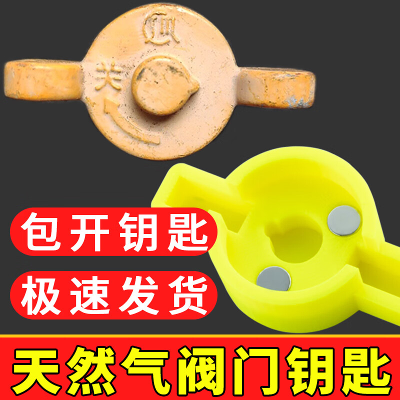 天然气燃气阀门开关钥匙锁闭阀表阀门表前天燃气专用煤气磁性扳手