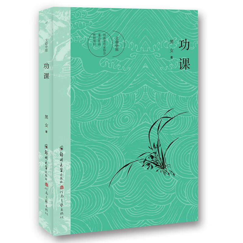 功课