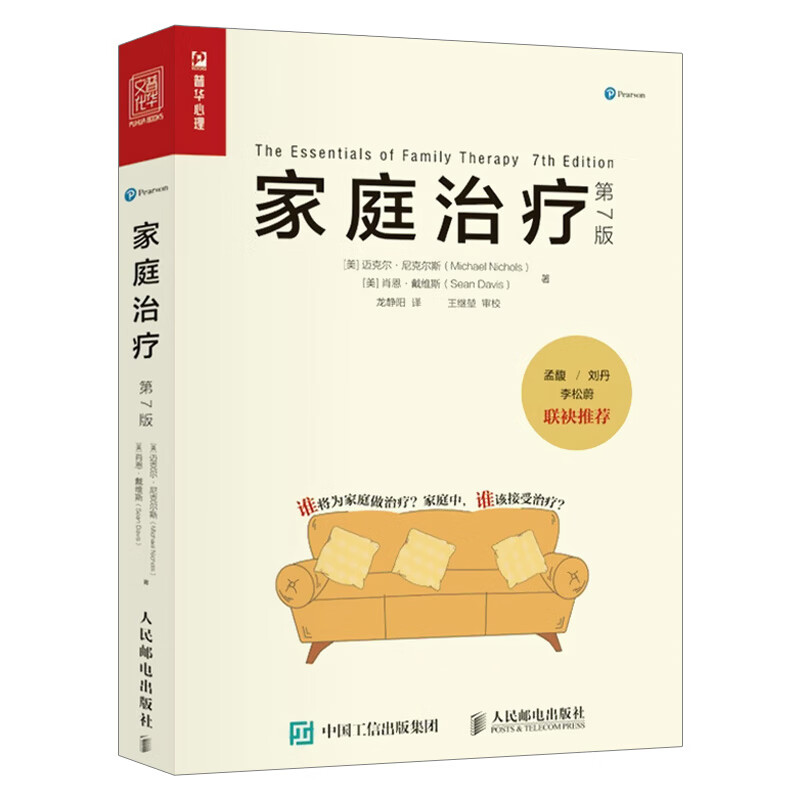 家庭治疗:第7版