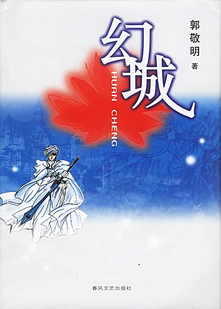 幻城【正版图书，放心购买】