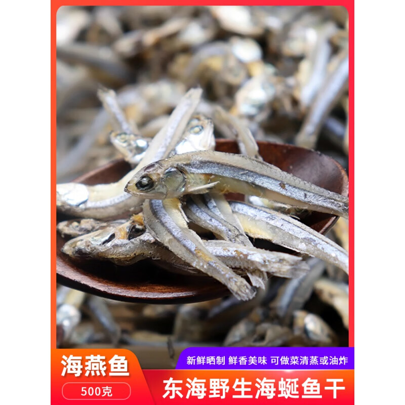 舟山特產(chǎn)海燕魚干500g海蜒魚干小魚仔干丁香魚鳀魚海鮮干貨銀魚干 大號(hào)*海蜒魚干(半斤)(250g)