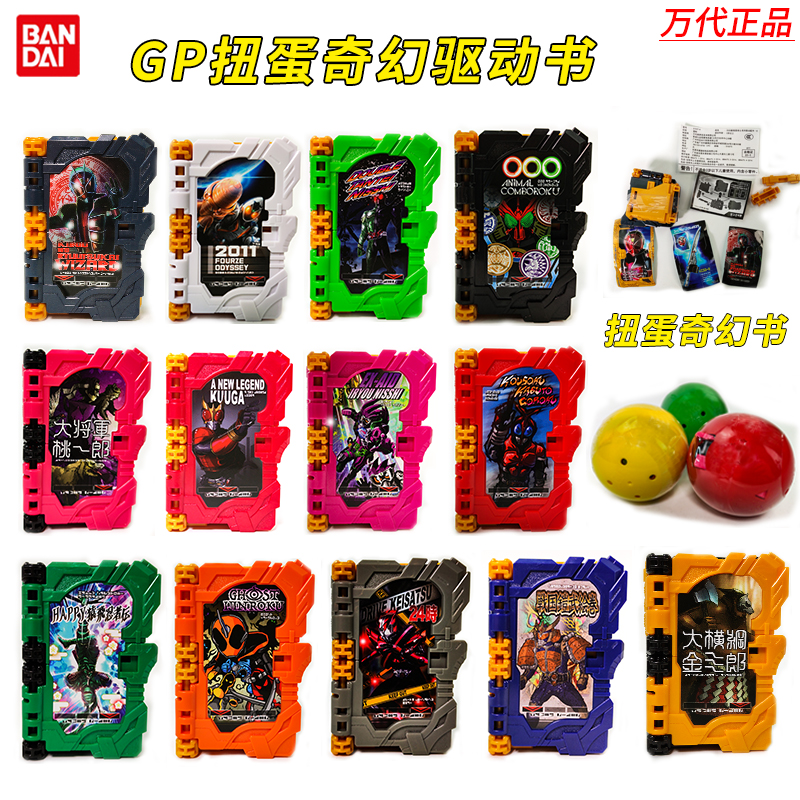万代(bandai)假面骑士 saber圣刃gp扭蛋奇幻驱动书拼装 可联动扭蛋无