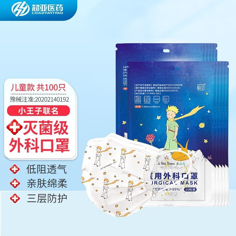 超亚小王子儿童口罩价格走势及评测
