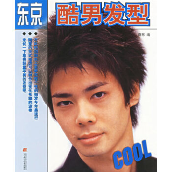 东京酷男发型