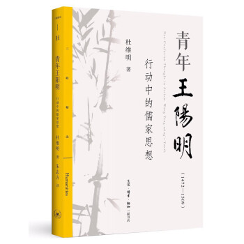 三联精选：青年王阳明