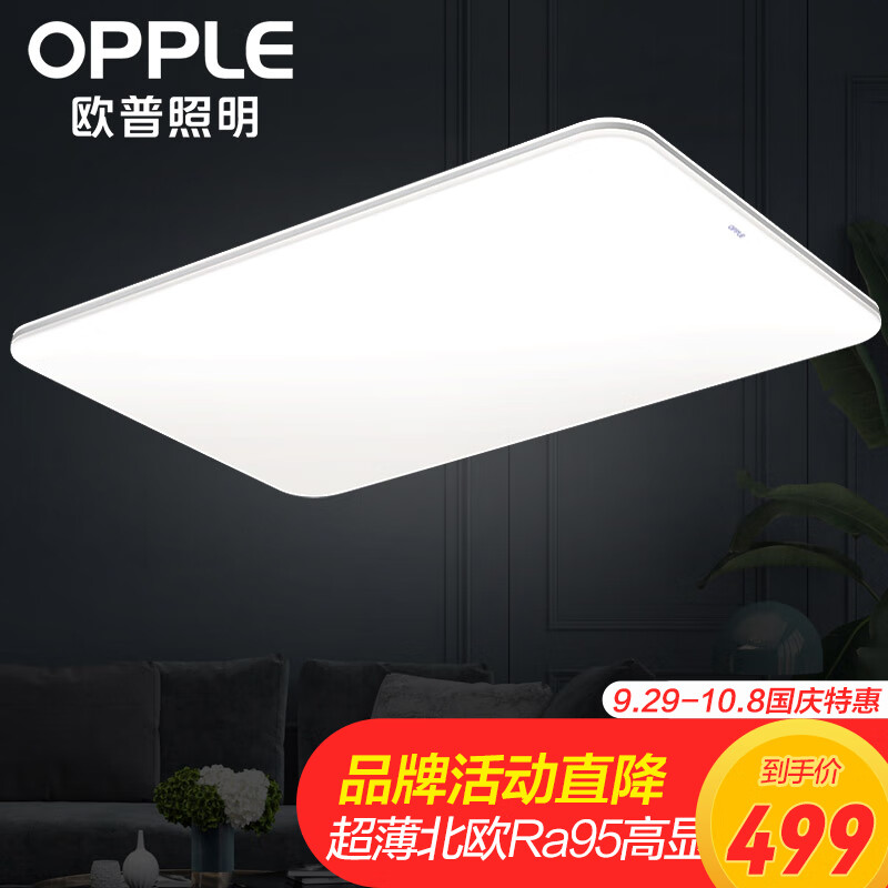 欧普(OPPLE)客厅灯LED吸顶灯北欧现代简约超薄客厅卧室灯饰灯具 凝月S白