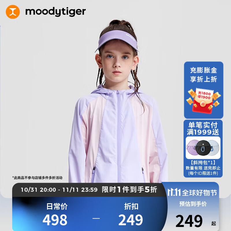 moodytiger 儿童防晒衣女童夏季薄款透气速干户外长袖男童防晒服 薰衣草紫 140cm怎么看?
