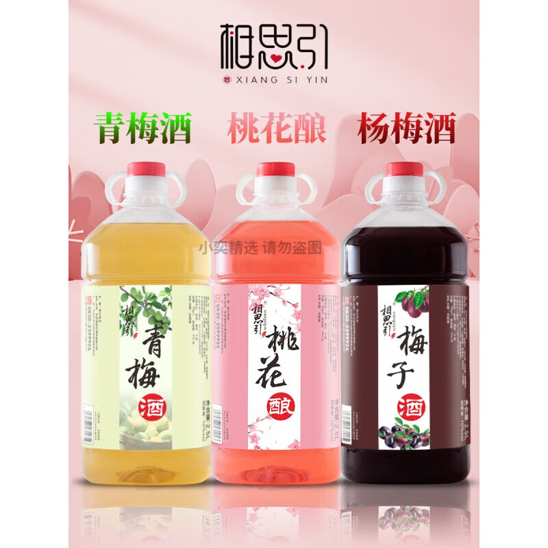 蘇州橋桑葚酒桃花釀5斤桶裝青梅子酒自釀荔枝四川特產(chǎn)女士低度荔枝果酒 梅子酒(楊梅酒)