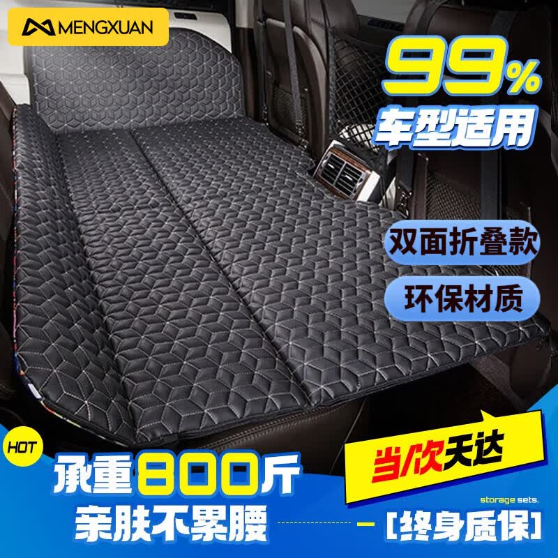 梦选（MENGXUAN） 车载床垫非充气轿车SUV汽车后排睡垫婴儿加厚后座折叠床睡觉神器 生态革+牛津布【双面简约款】 车用床自驾游户外旅行随车床高性价比高么？
