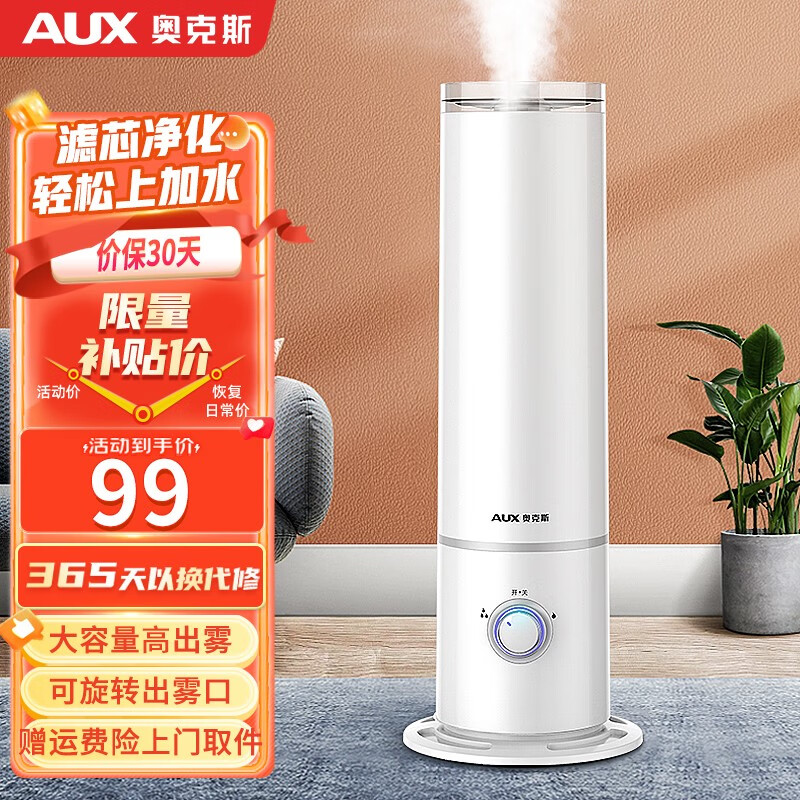 奥克斯(AUX) 空气加湿器卧室婴儿大容量落地式上加水净化家用办公室空调加湿伴侣 【台地两用】净化版