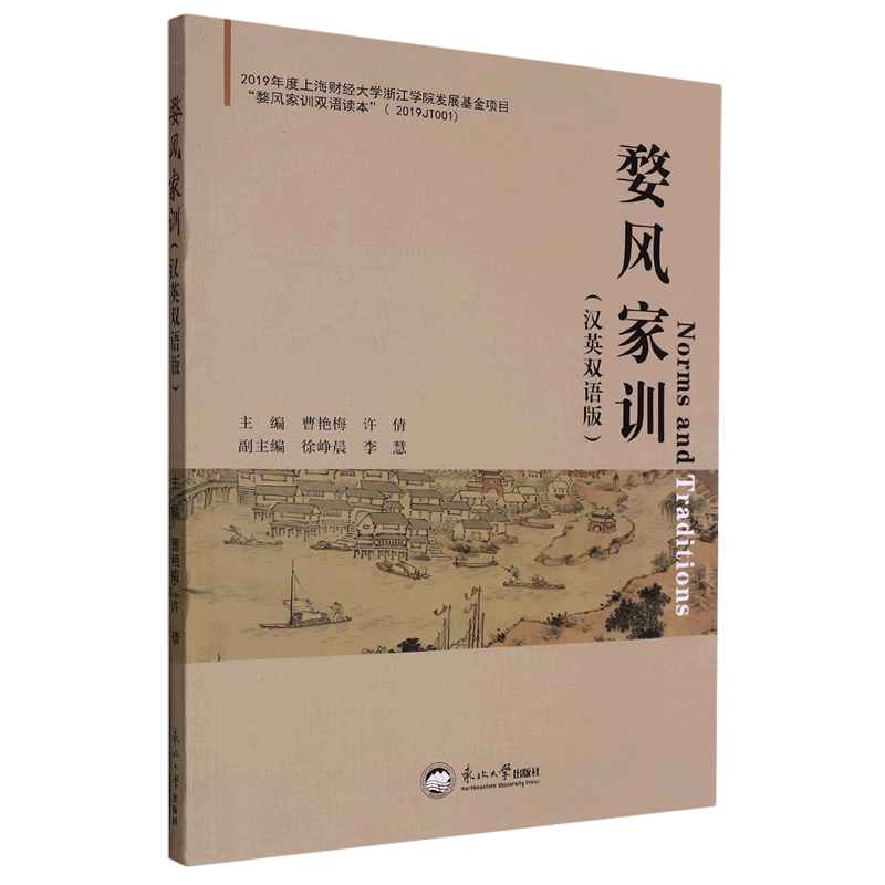 婺风家训(汉英双语版)