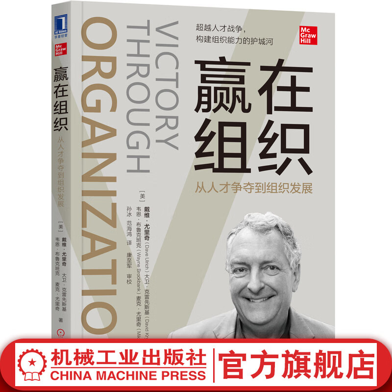 官网 尤里奇人力资源管理丛书 套装全3册 赢在组织+变革的HR+高绩效的HR 戴维尤里奇 hr人力资源管理企业组织管理书籍