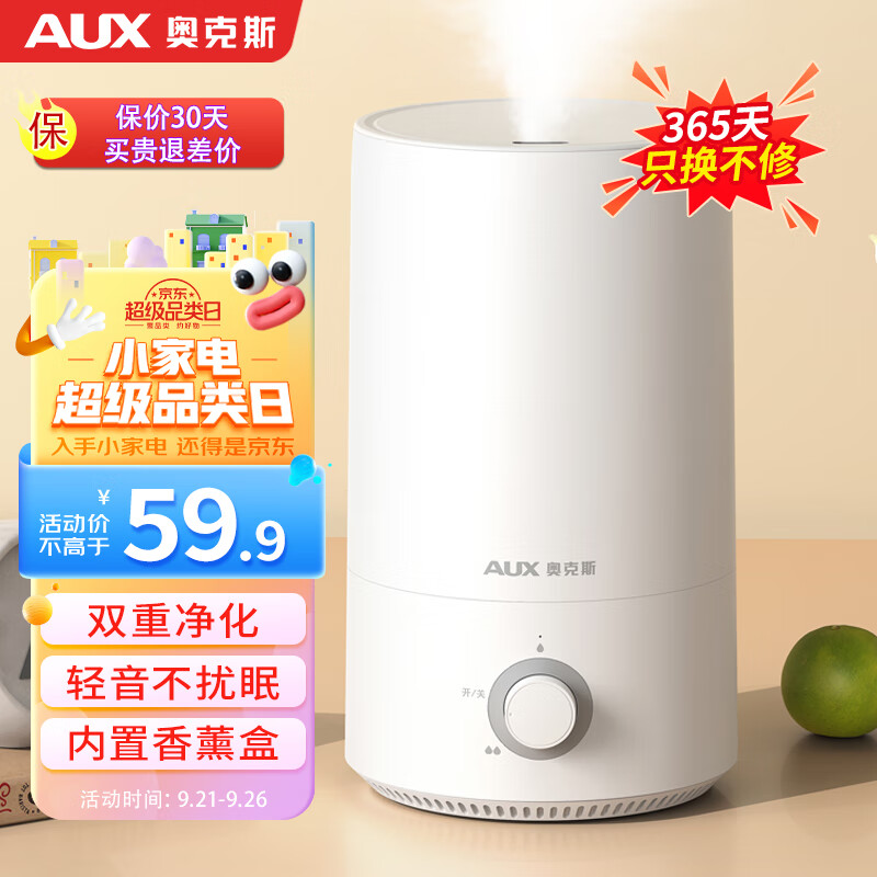 奥克斯（AUX）加湿器卧室婴儿 家用上加水大容量卧室办公室空气净化 母婴香薰加湿属于什么档次？