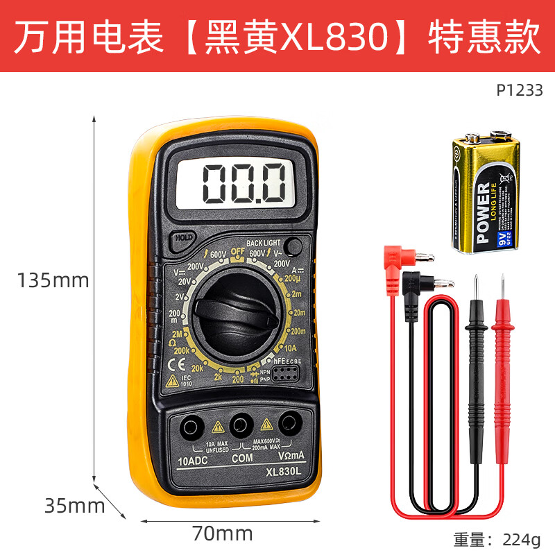 牛享萬用表數(shù)字高精度防燒便攜式智能全自動維修多功能電工萬能表 萬用電表【黑黃XL830L】